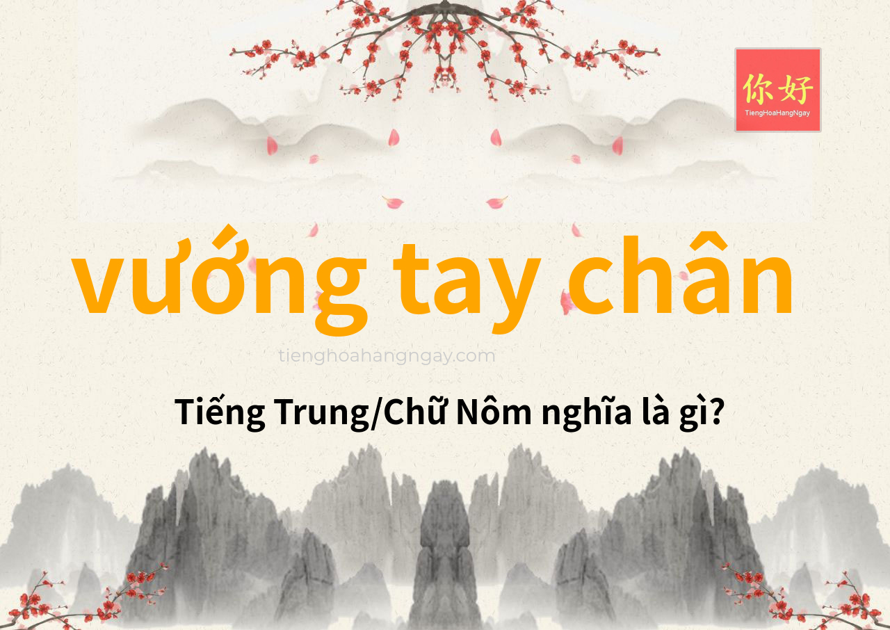 vướng tay chân tiếng Trung là gì?